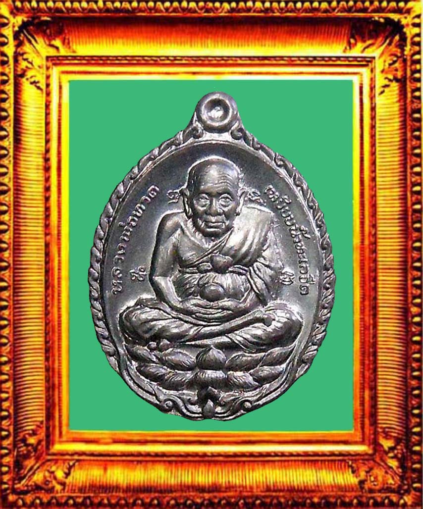 เหรียญหลวงปู่ทวดรุ่นเปิดโลกหลวงปู่ดู่วัดสะแก องค์ที่ 1