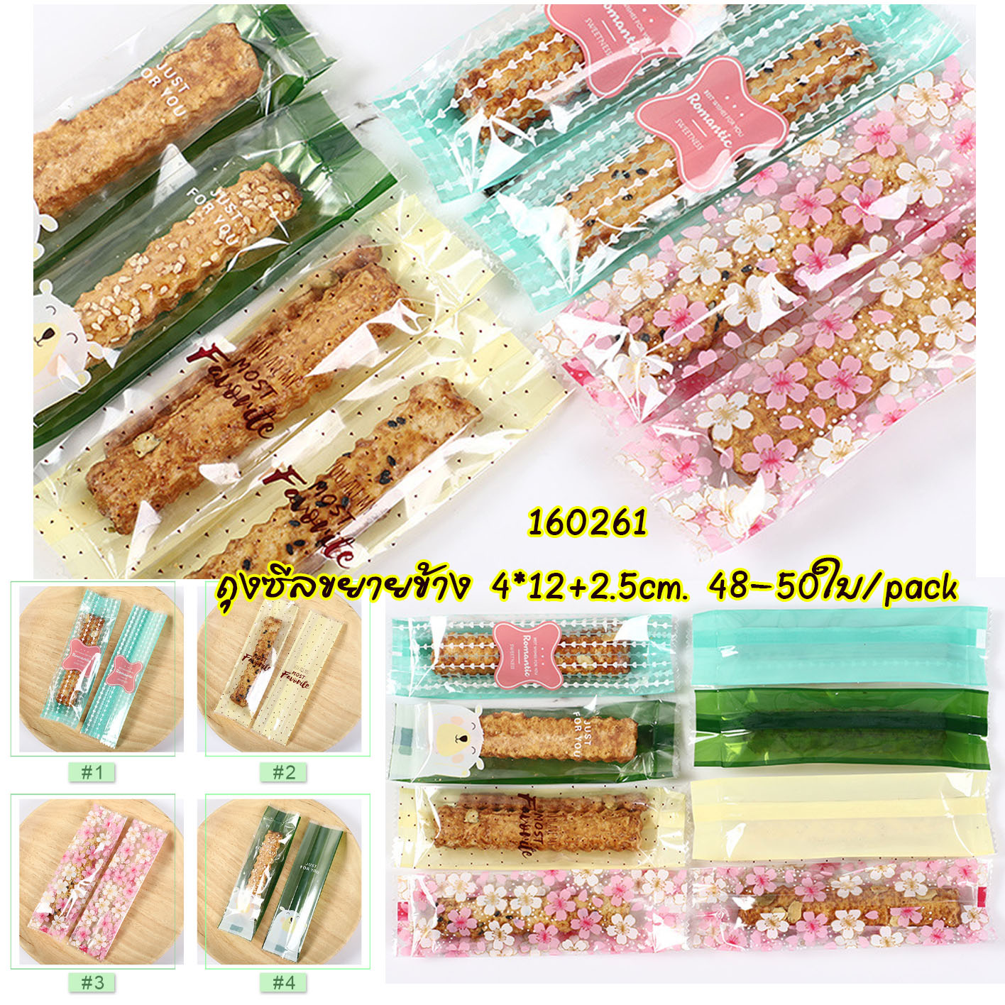 ถุงซีลขยายข้าง 4*15+2.5cm. 48-50ใบ/แพ็ค ถุงขนม ถุงอมยิ้น ถุงพลาสติก ถุงเบเกอรี่ j12