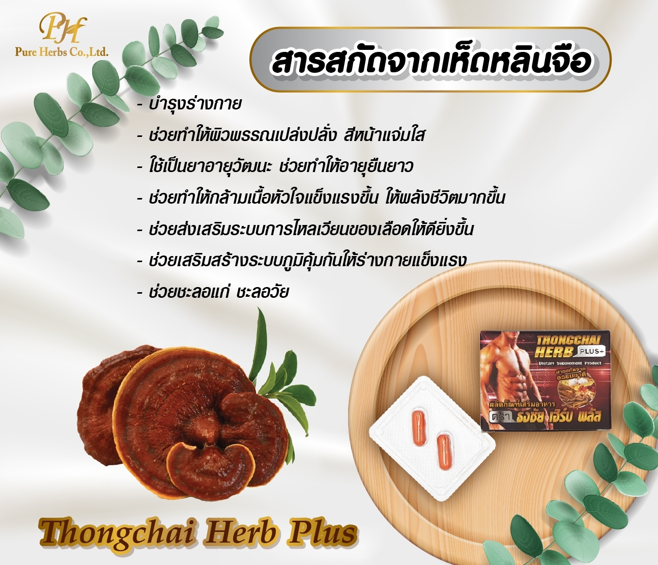 Thongchai herbplus+ ธงชัย เฮิร์บพลัส ขั้นเทพ อึด ถึก ทน ใหญ่ สูตรเข้มข้น!!!