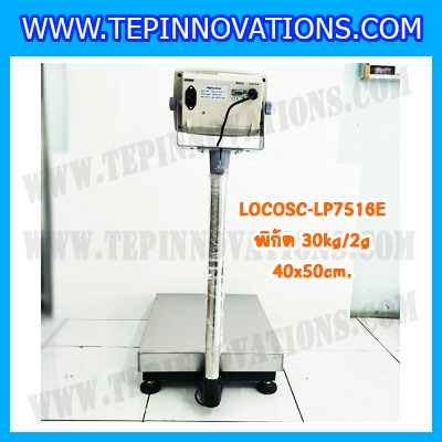 เครื่องชั่งดิจิตอลตั้งพื้น30kg ขนาดแท่น 40x50cm. ตาชั่งดิจิตอล30kg เครื่องชั่ง30kg พิกัด 30kg ค่าละเอียด 2g ยี่ห้อ LOCOSC รุ่น LP7516E