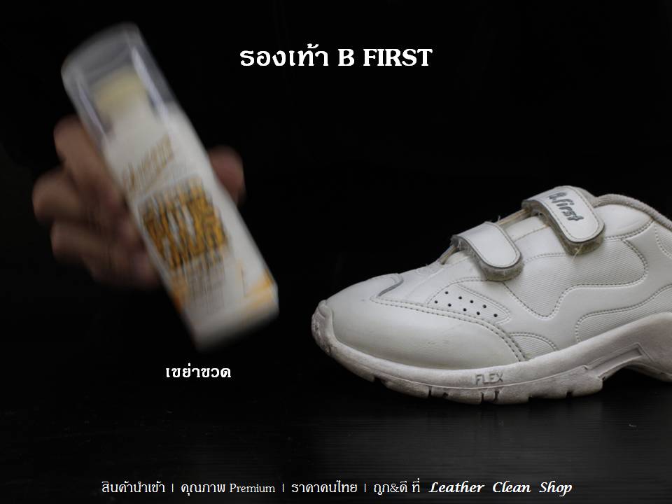 Super Plus White ซุปเปอร์พลัสสีขาว B First