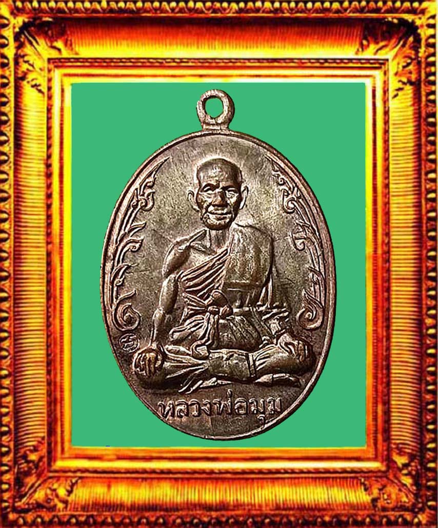เหรียญนักกล้ามประคดยาวหลวงพ่อมุมวัดปราสาทเยอร์ องค์ที่ 3