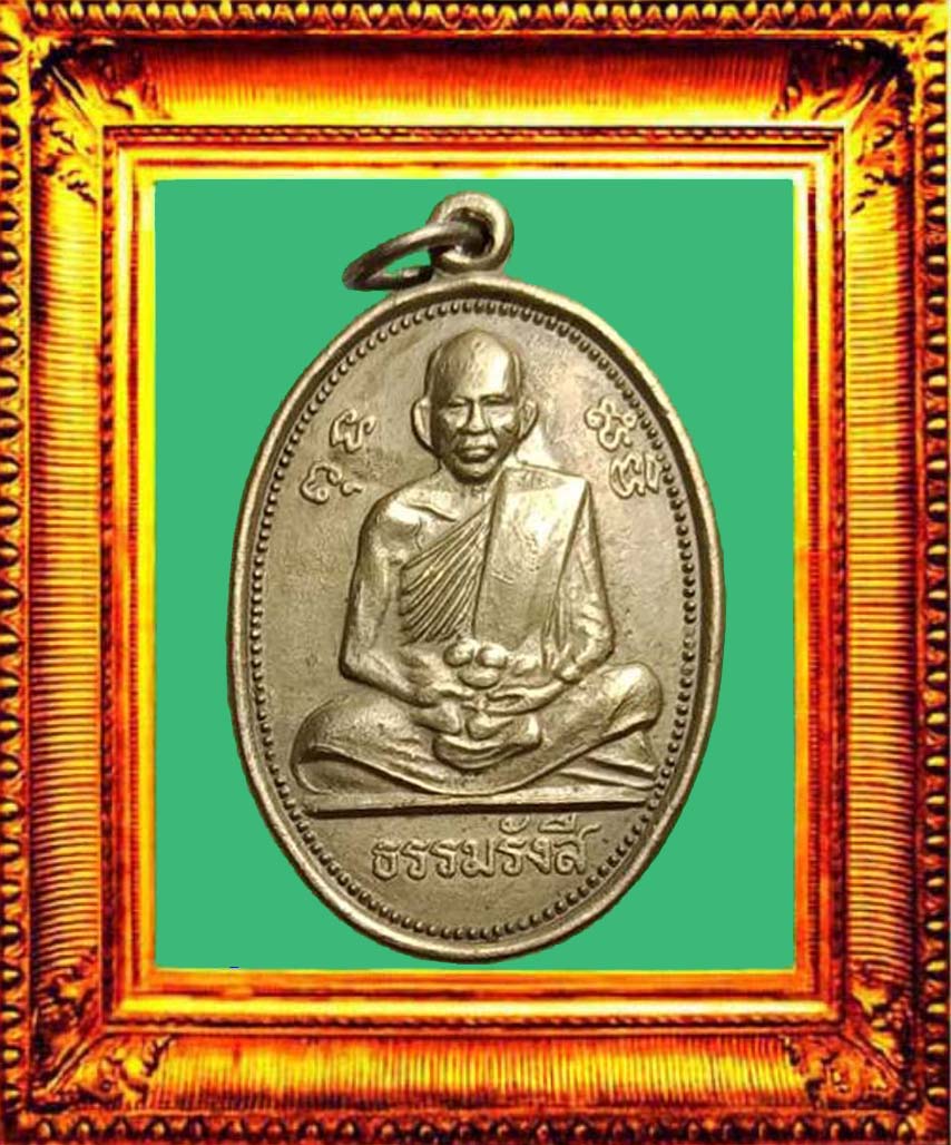 เหรียญรุ่นสองหลวงพ่อไข่วัดบางเลน องค์ที่ 1