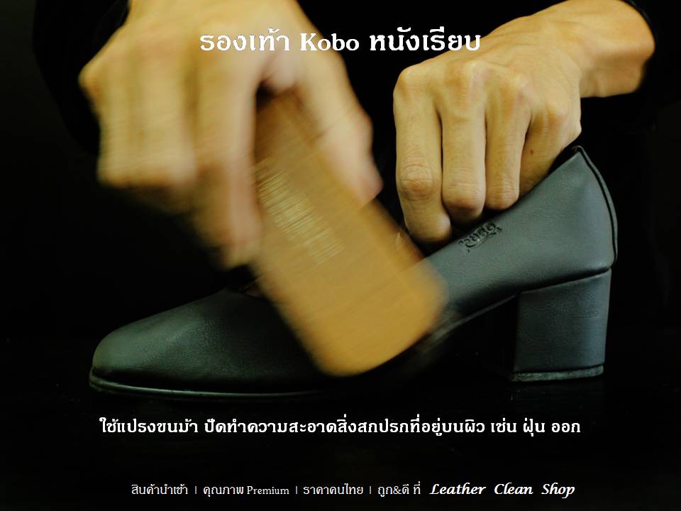 Essential Cream ครีมทำความสะอาดหนัง Kobo หนังเรียบ