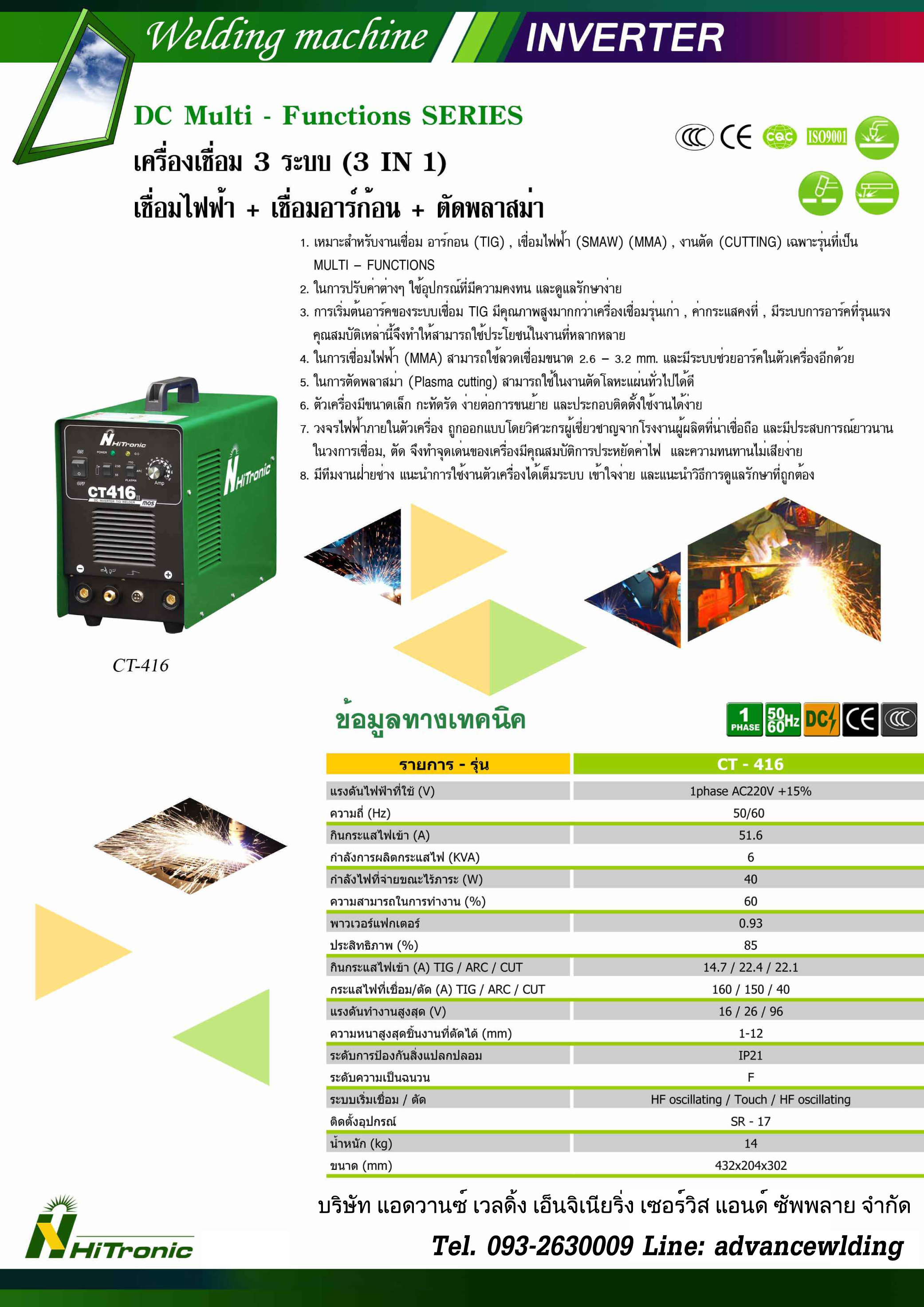 เครื่องเชื่อม3ระบบ CT-416