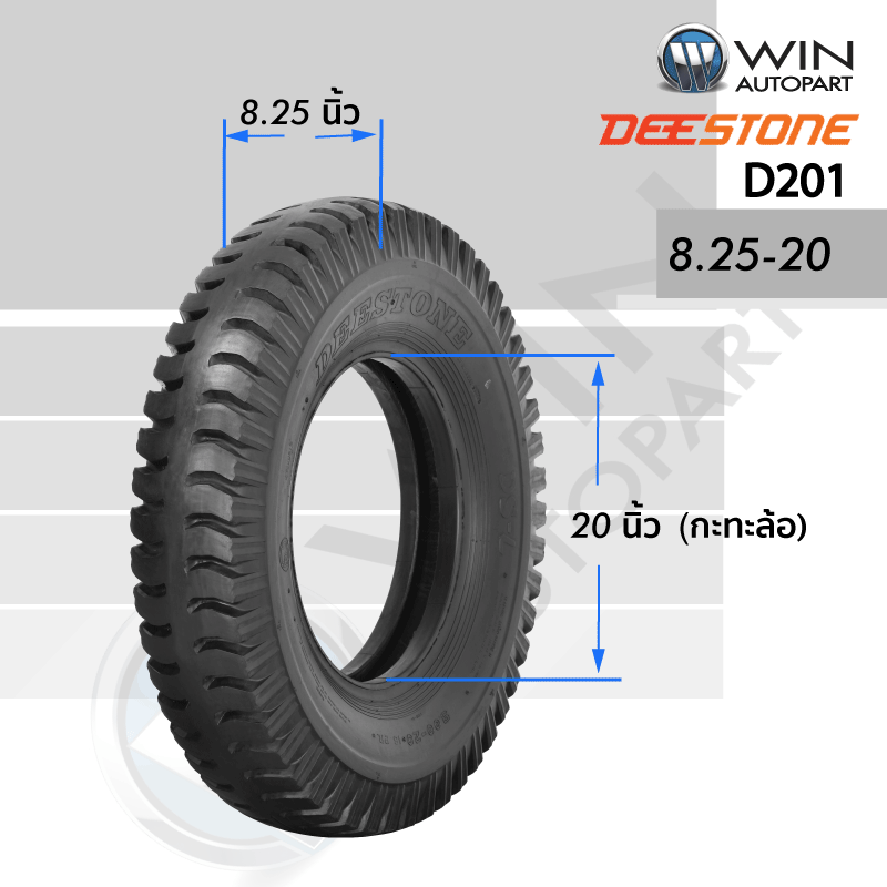 8.25-20 14PR ยี่ห้อ DEESTONE รุ่น D202 TT ยางรถบรรทุก ลายหลัง