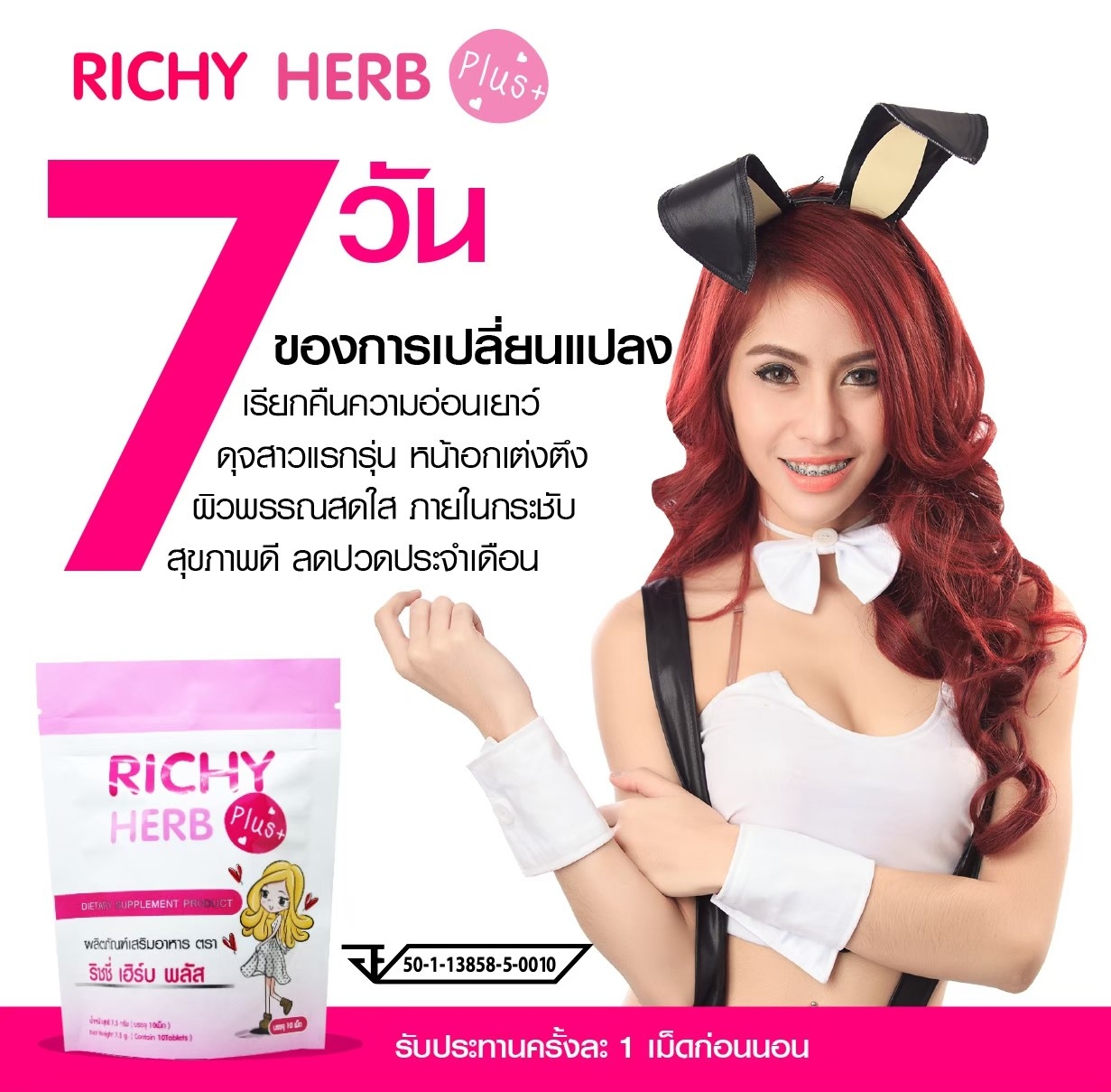 ริชชี่เฮิร์บ พลัส 10 เม็ด