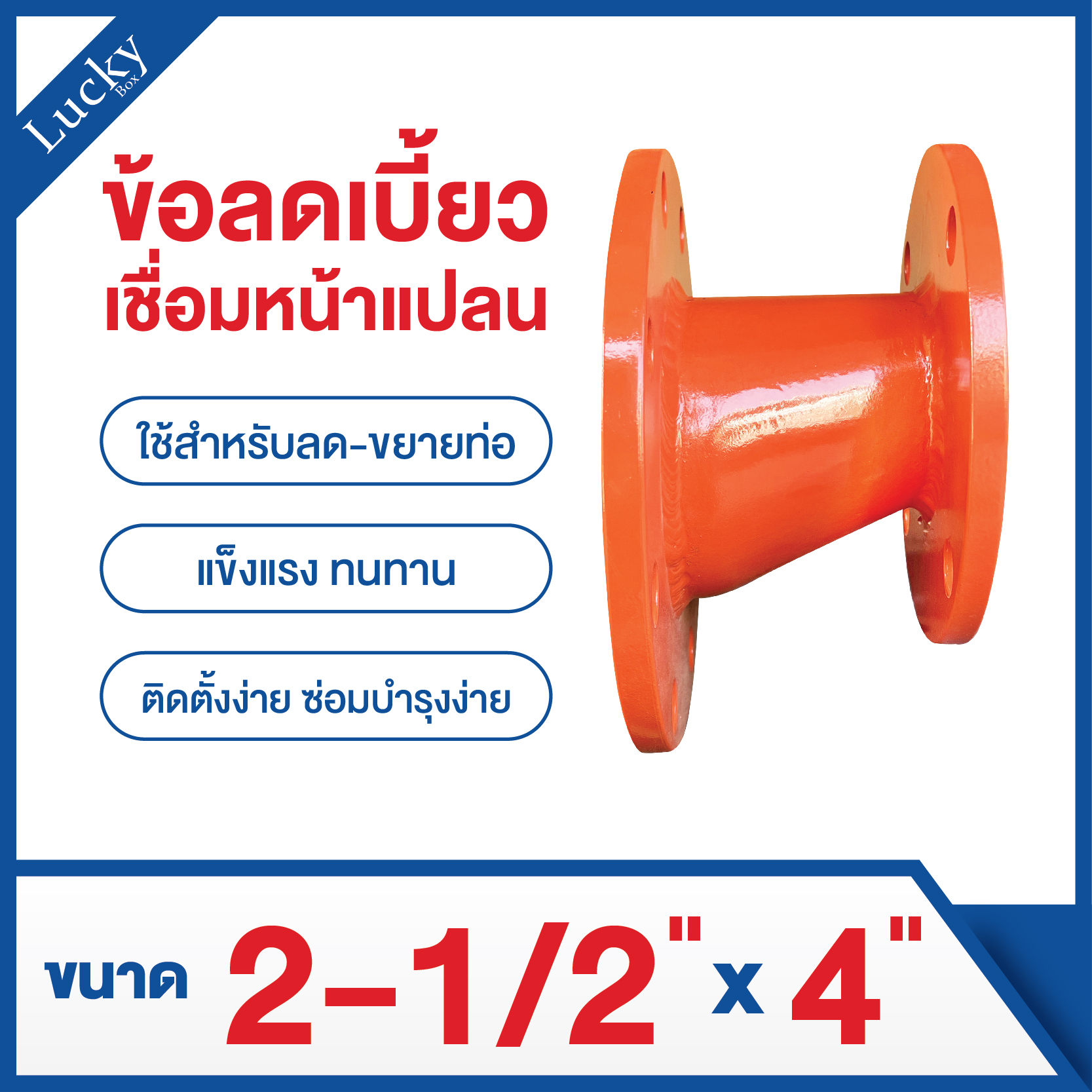 ข้อต่อเชื่อมชน ข้อลดเบี้ยวหน้าแปลน ขนาด 2-1/2x4 นิ้ว (Butt Weld Eccentric Reducer)