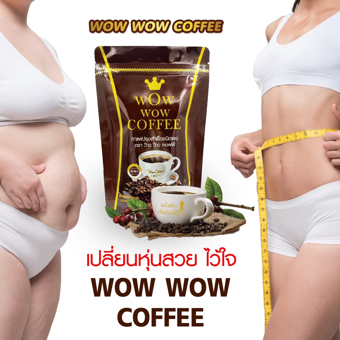 Wow wow coffee กาแฟควบคุมน้ำหนัก (10 ซอง)