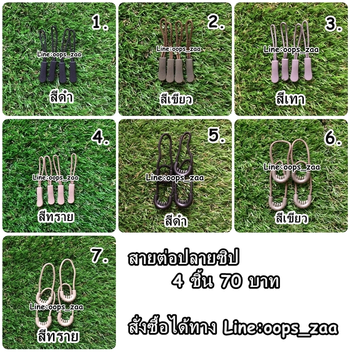 ปลายซิป
