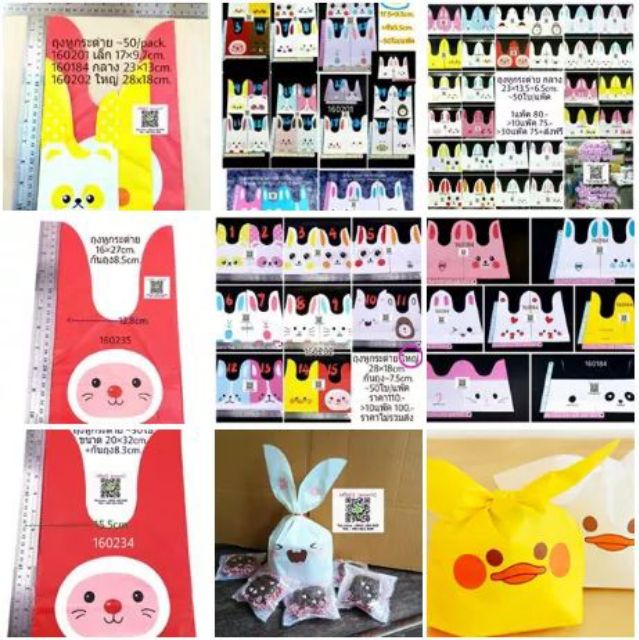 2 ถุงหูกระต่าย 13x22+6cm. 50ใบ/แพ๊ค/1ลาย พลาสติก บรรจุขนม ของชำร่วย แพ็คเกจ เบเกอรี่ j12