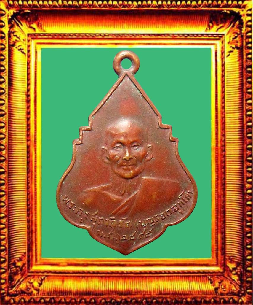 เหรียญรุ่นแรกหลวงพ่อบุญรอดวัดบางขันแตก องค์ที่ 3