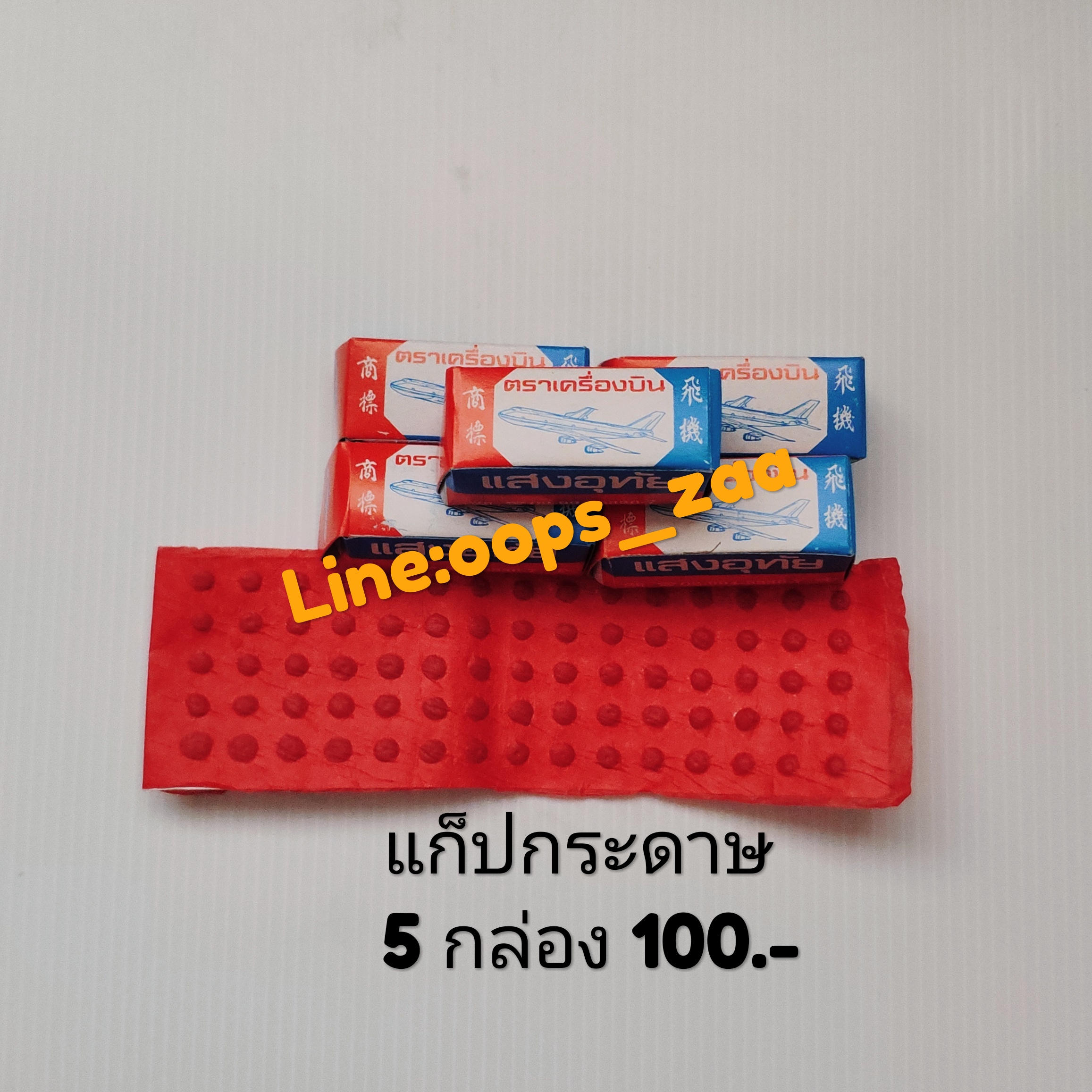 แก๊ปกระดาษ