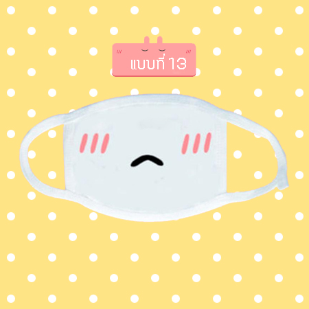 หน้ากากกันฝุ่น ผ้าปิดปาก น่ารัก ลายการ์ตูน emoji emoticon ขนาด 20 x 11 cm