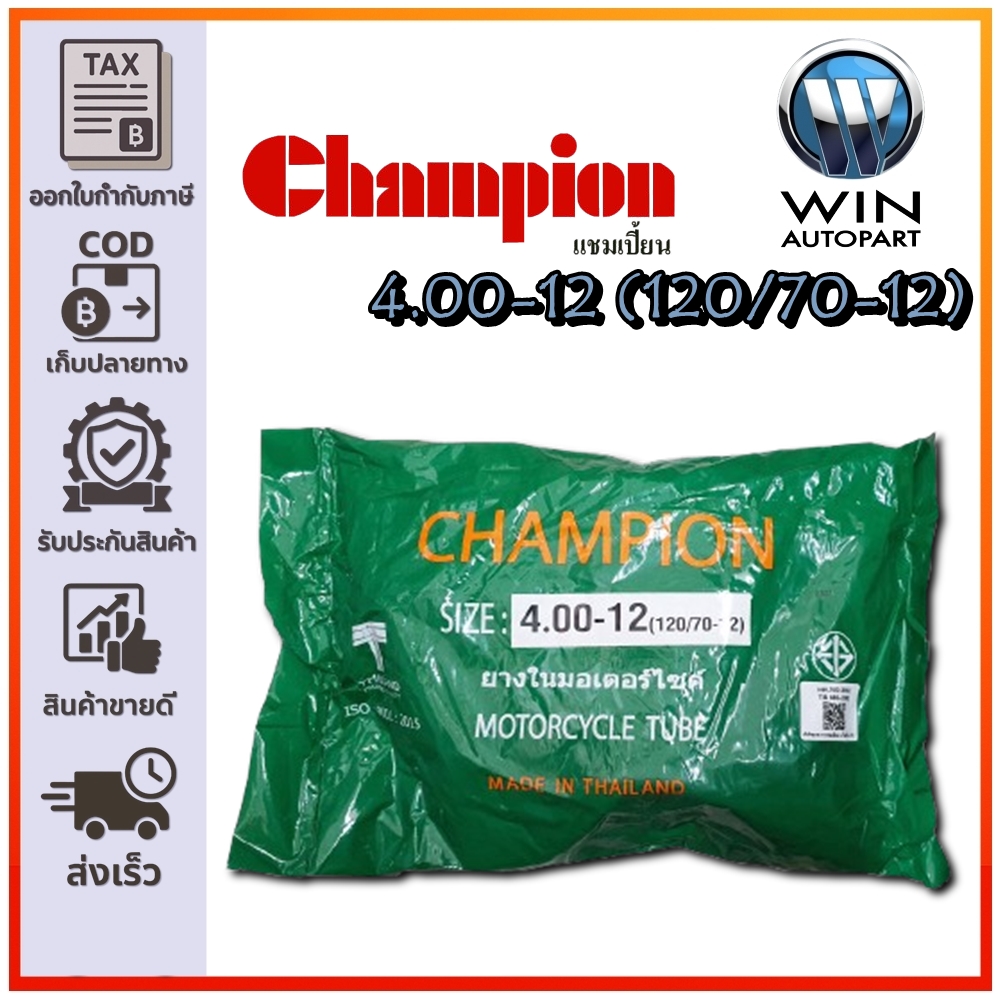 ยางในมอเตอร์ไซด์ ขนาด 4.00-12 ยี่ห้อ Champion