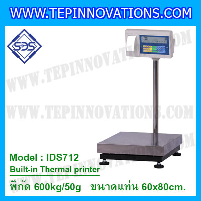 เครื่องชั่งตั้งพื้นพร้อมปริ้นเตอร์ในตัว พิกัด 600kg ค่าละเอียด 50g ขนาดแท่น 60x80cm. ยี่ห้อ SDS รุ่น IDS712-Thermal
