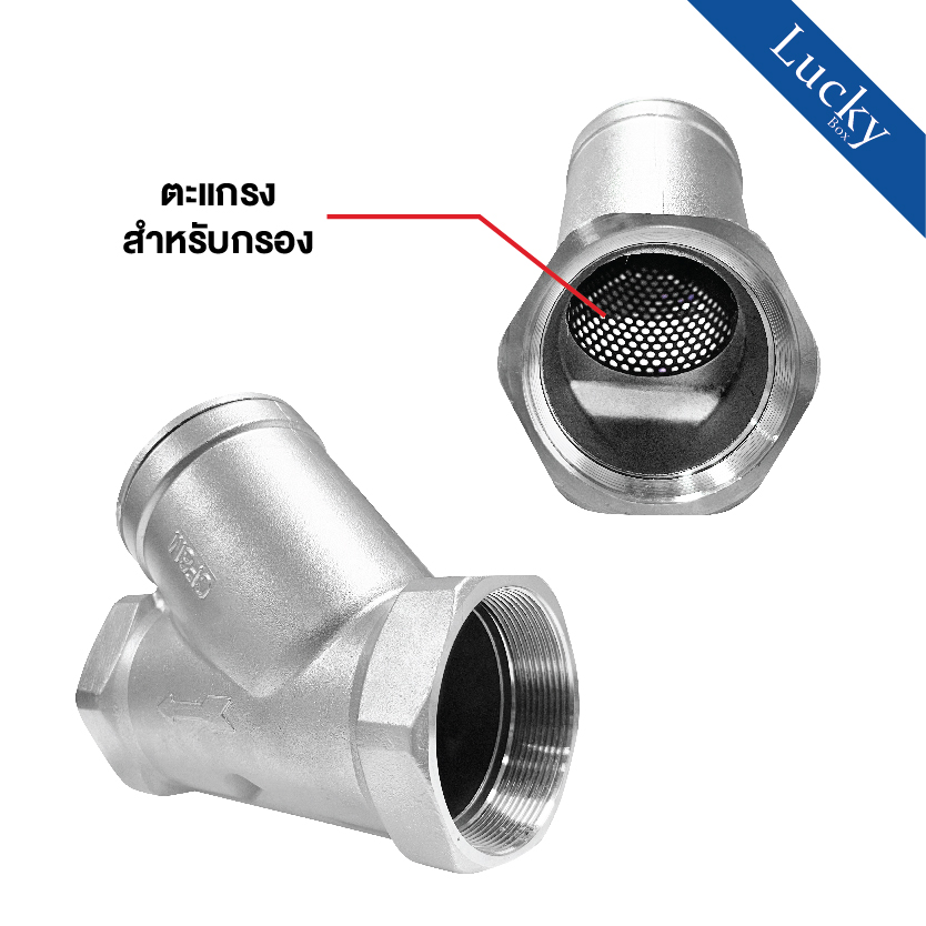 วายสแตนเนอร์ สแตนเลส 304 แบบเกลียว ขนาด 1 นิ้ว DN25