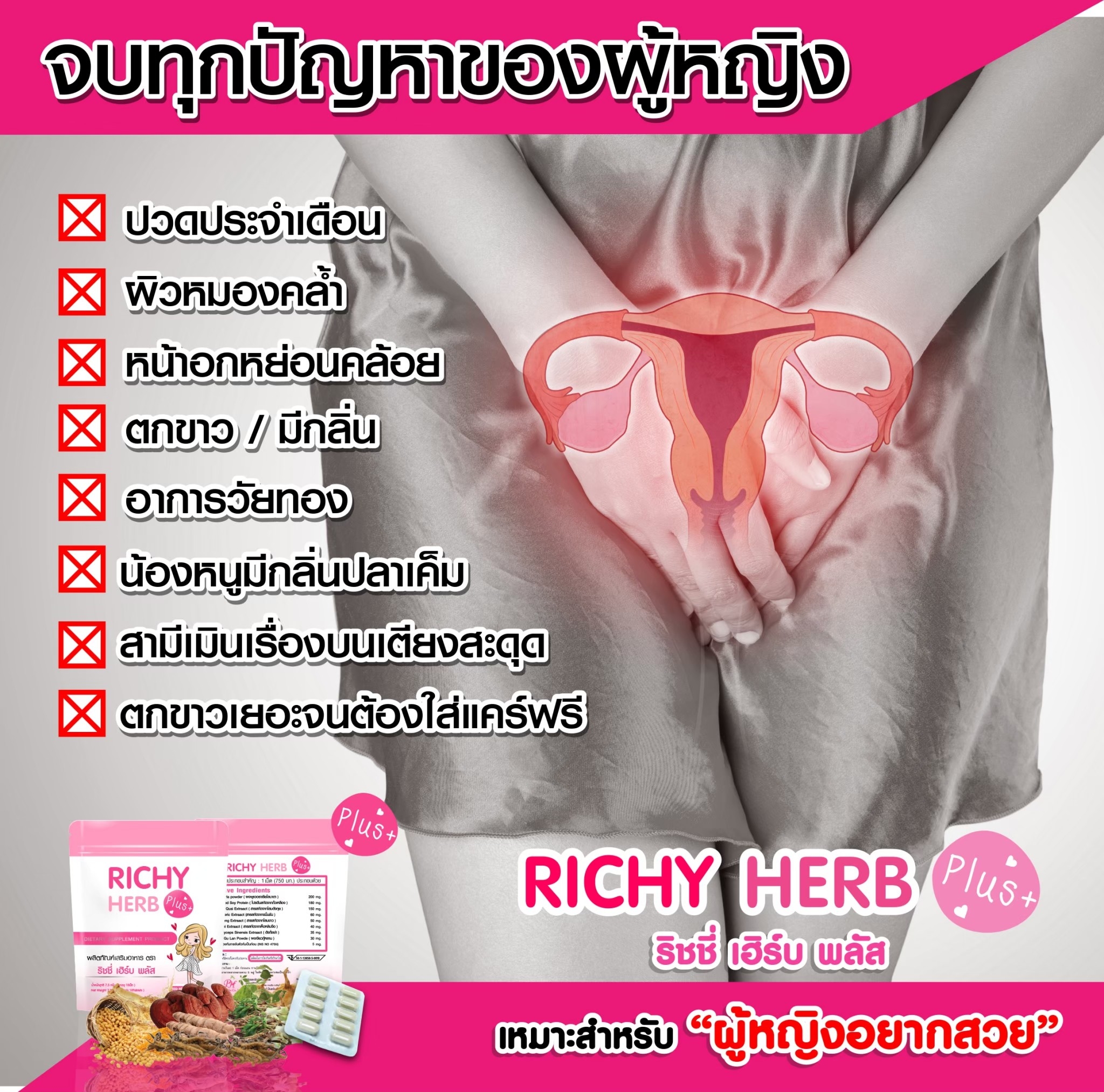 ริชชี่เฮิร์บ พลัส 10 เม็ด