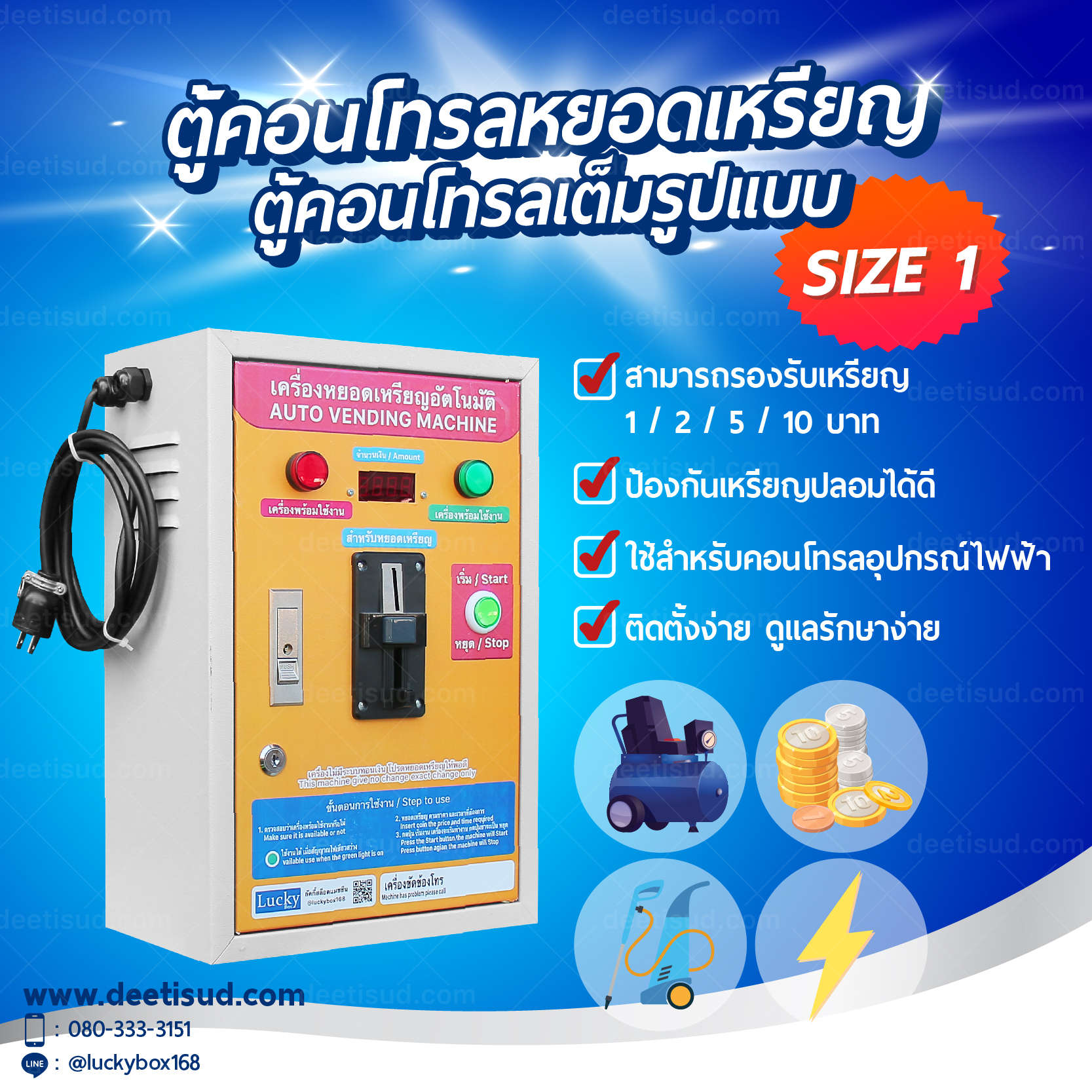 ตู้คอนโทรลหยอดเหรียญ ตู้คอนโทรลอัตโนมัติ เต็มรูปแบบ SIZE 1
