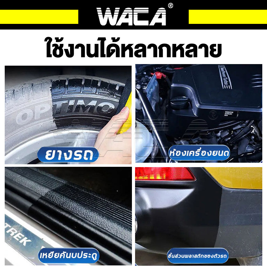 WACA สเปรย์เคลือบยางดำ (515 มล.) เคลือบเบาะ คอนโซล และ พลาสติก