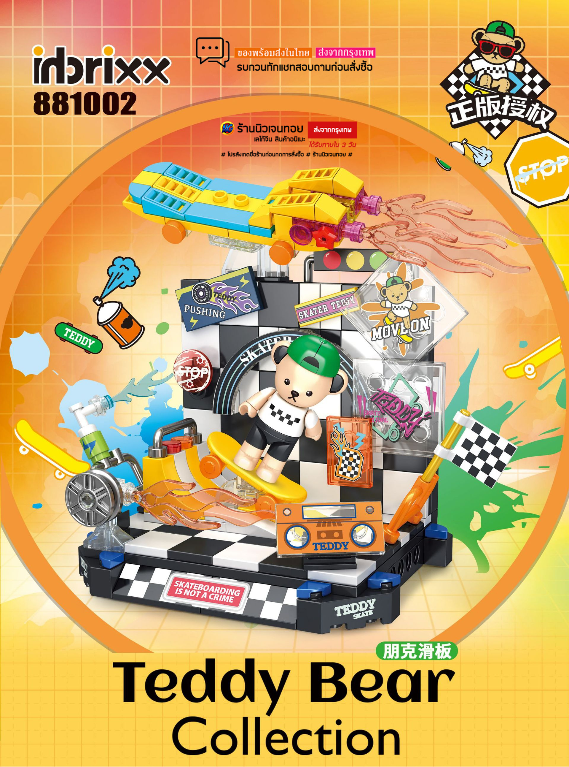 (สินค้าลิขสิทธิ์แท้) ตัวต่อ Teddy Bear Collection Ver.Skater