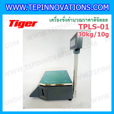 Tiger TPLS-01P 30kg เครื่องชั่งคำนวณราคาดิจิตอลและพิมพ์สติ๊กเกอร์บาร์โค้ดรุ่น TPLS-01P 30kg เครื่องชั่งดิจิตอล30kg เครื่องชั่งคำนวณราคา Pricing Label Scale เครื่องชั่ง30kg ความละเอียด 10g ตาชั่ง30กิโล Tiger รุ่น TPLS-01P