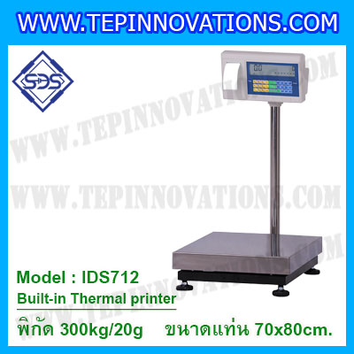 เครื่องชั่งตั้งพื้นพร้อมปริ้นเตอร์ในตัว พิกัด 300kg ค่าละเอียด 20g ขนาดแท่น 70x80cm. ยี่ห้อ SDS รุ่น IDS712-Thermal