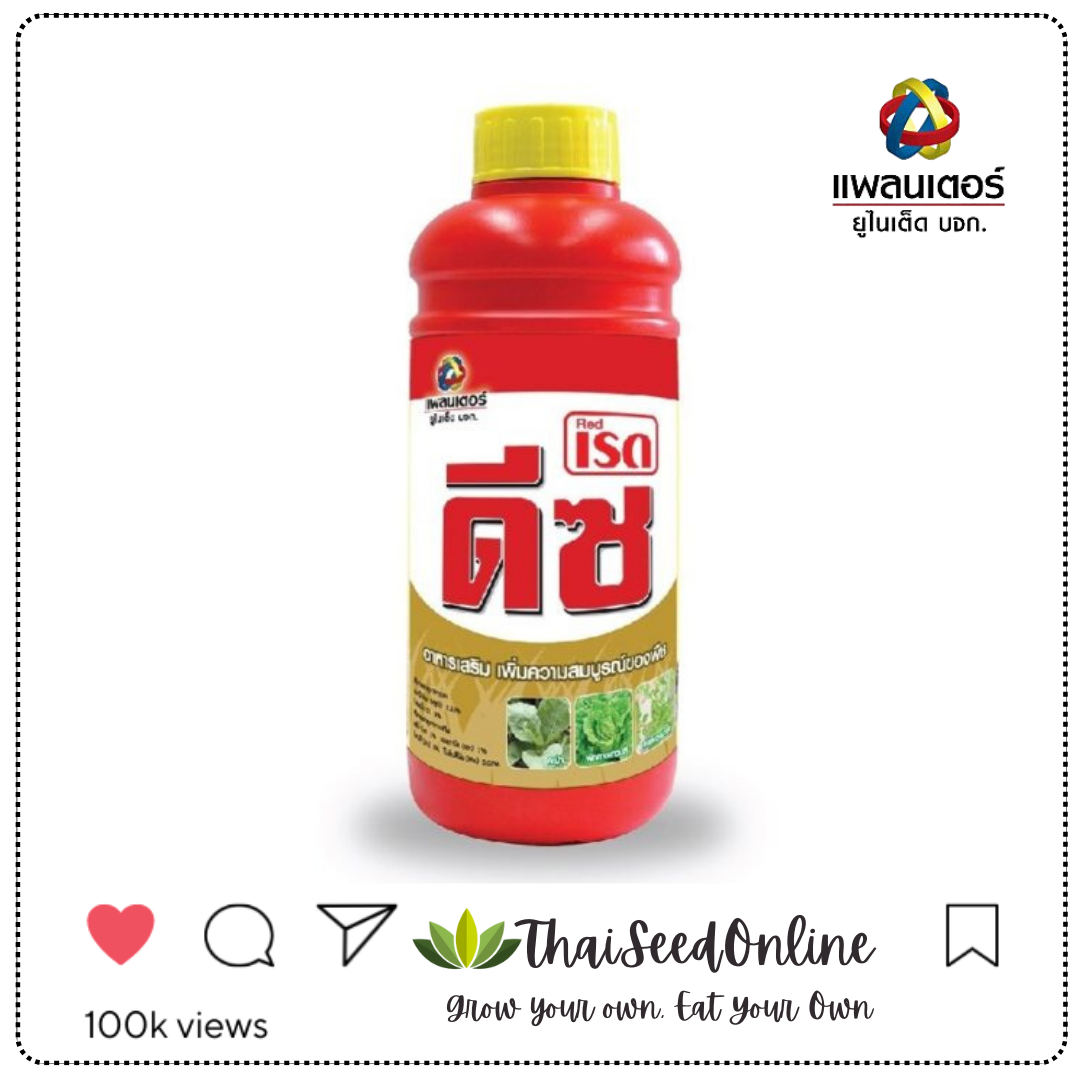 PTU เรดดีซ วิตามินพืช Mixing Plant Nutrients 500ซีซี และ 1000ซีซี Mixed บริษัท แพลนเตอร์ ยูไนเต็ด จำกัด