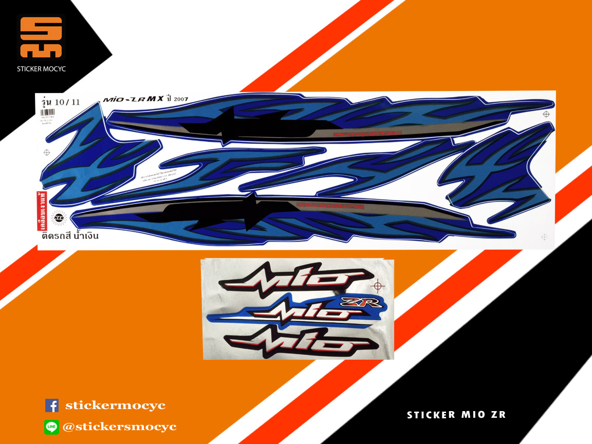 สติ๊กเกอร์ มีโอ ZR Sticker mio ปี 2007 รุ่น 10 ติดรถ สีน้ำเงิน (เคลือบเงา)