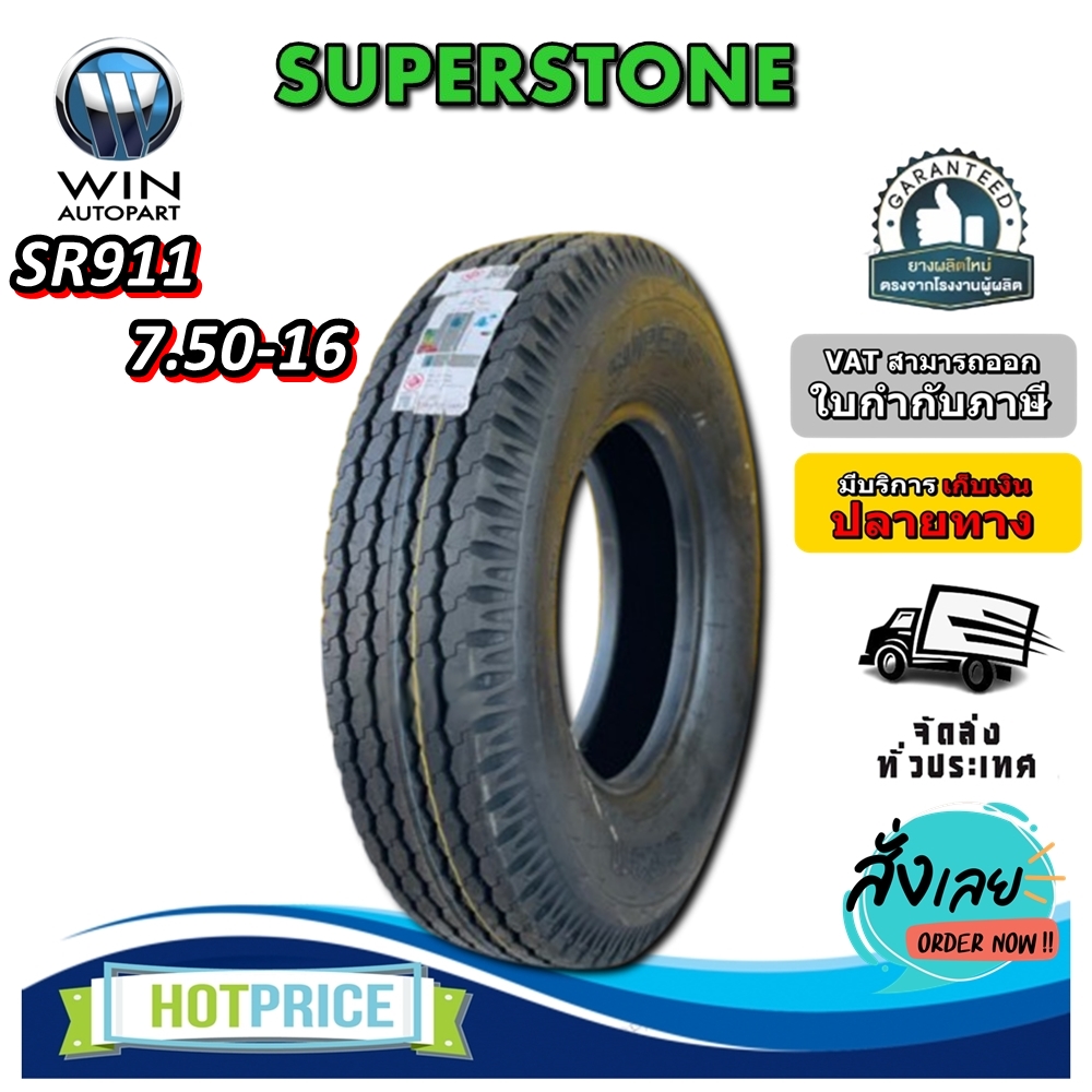 ยางรถบรรทุก ชนิดผ้าใบ ขนาด 7.50-16 รุ่น SR911 ชนิด TT 14PR ยี่ห้อ Super Stone