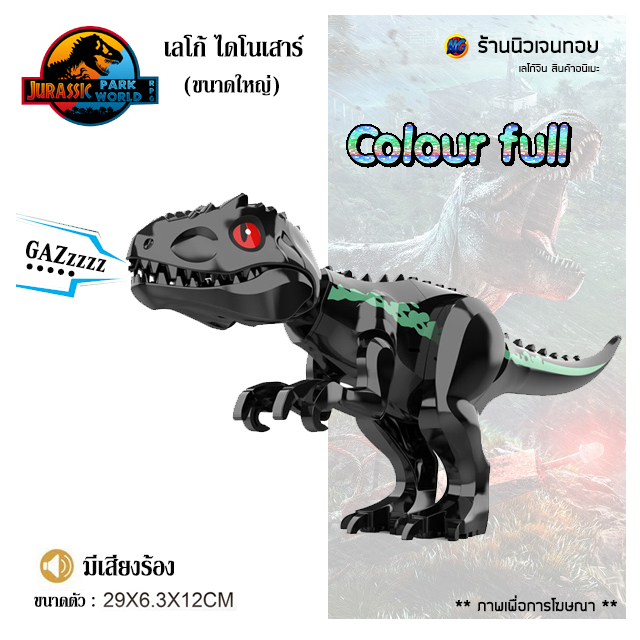 (มีเสียงร้อง) เลโก้ไดโนเสาร์ Black Indominus Rex (ไม่มีกล่อง)