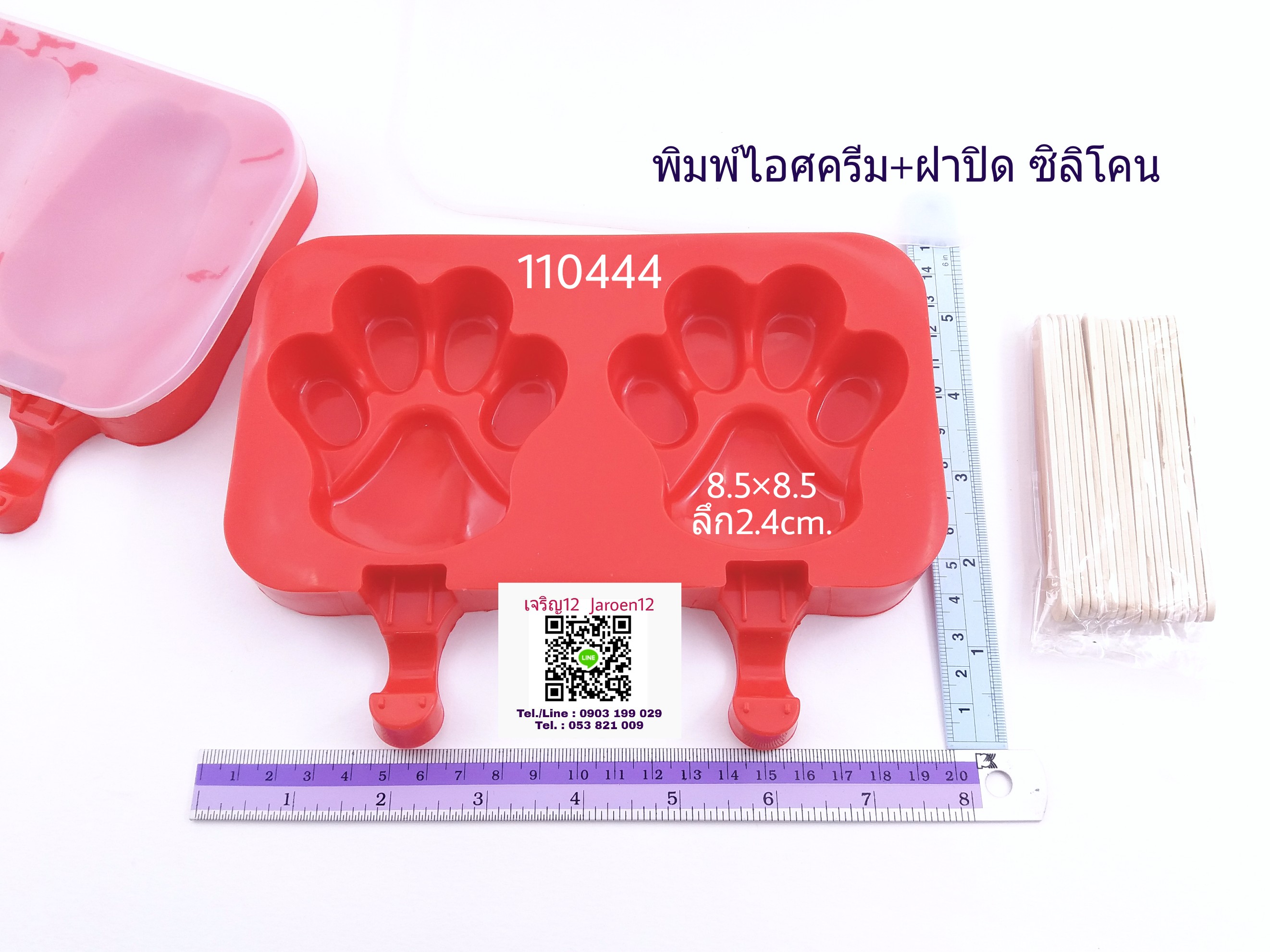 พิมพ์ไอศครีม อุ้งเท้า 2ช่อง