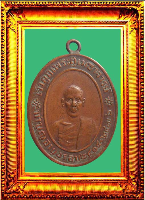 เหรียญหลวงพ่อวรวัดปรมัยปากเกร็ด