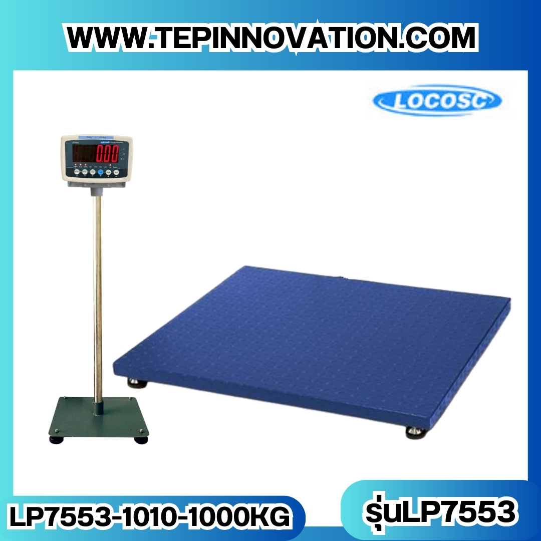 เครื่องชั่งดิจิตอล ยี่ห้อ LOCOSC รุ่น LP7553 พิกัดน้ำหนัก 1000kg ค่าละเอียด 100g ขนาดแท่น 100x100cm.