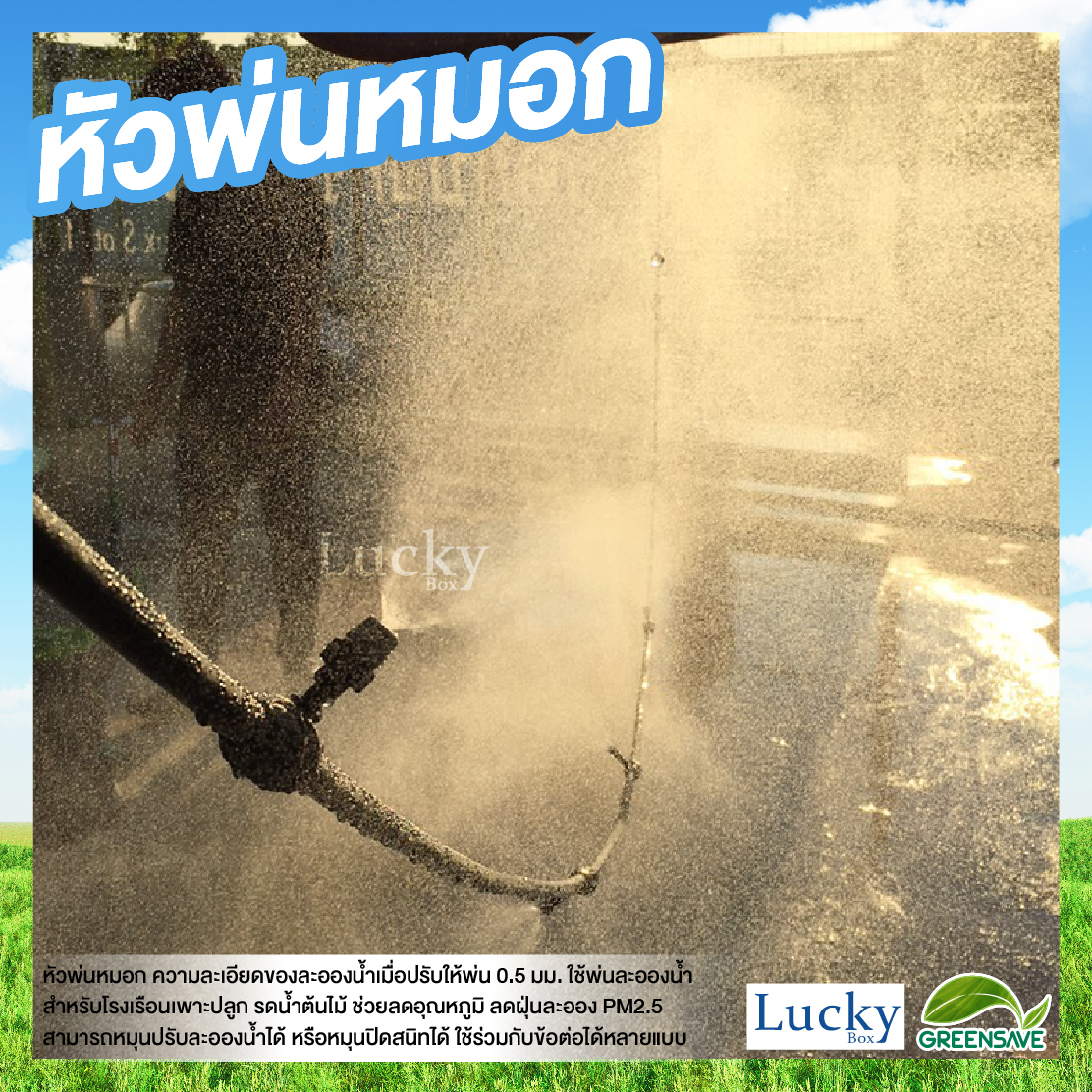 หัวพ่นหมอก สีเทา ความละเอียด 0.5 มม. 4 ทาง พร้อมท่อ PVC ต่อตรง ขนาด 1/2 (4หุน) (แพ็ค 20 ชิ้น)