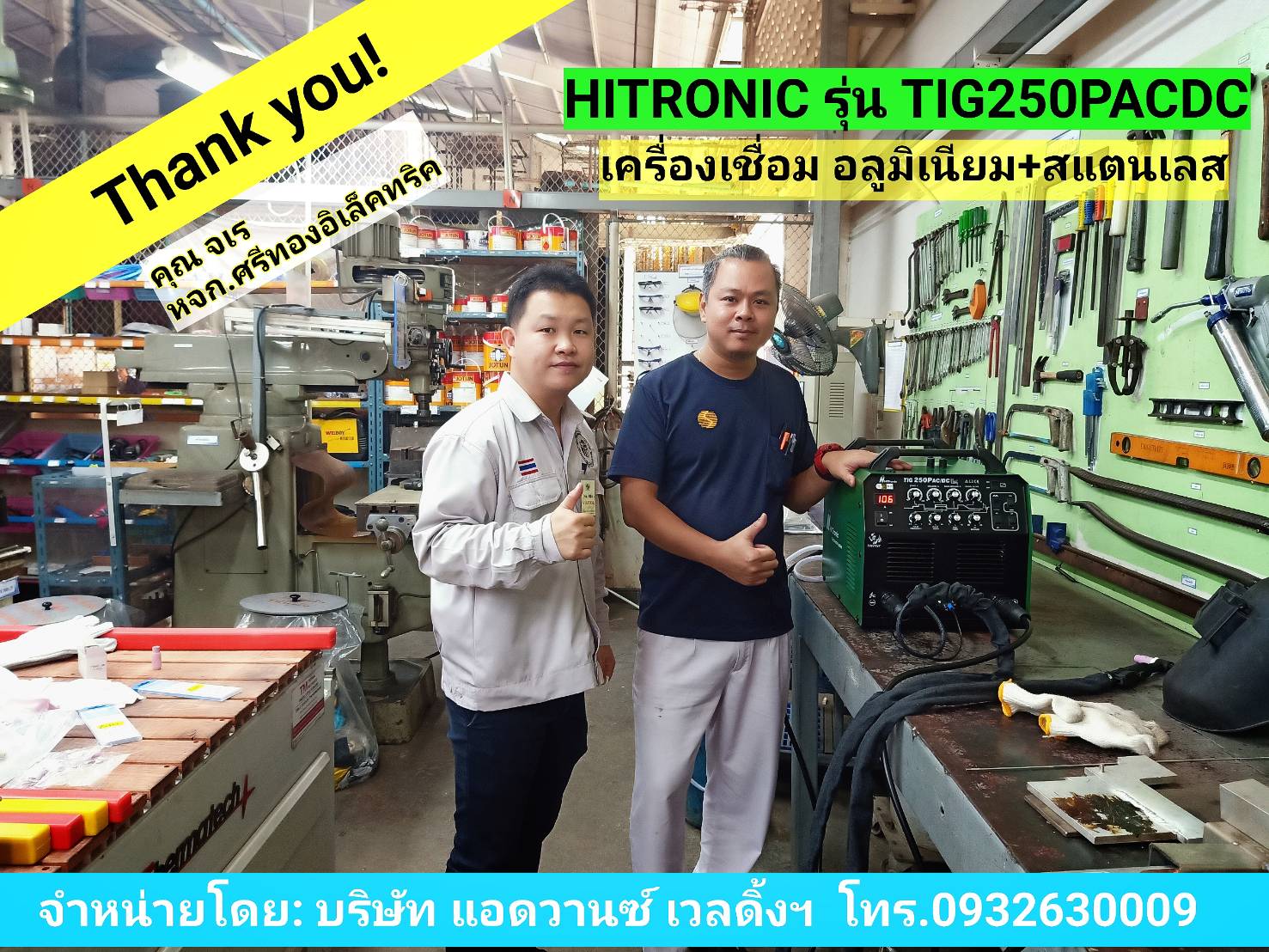 HITRONICรุ่นTIG250PACDC
