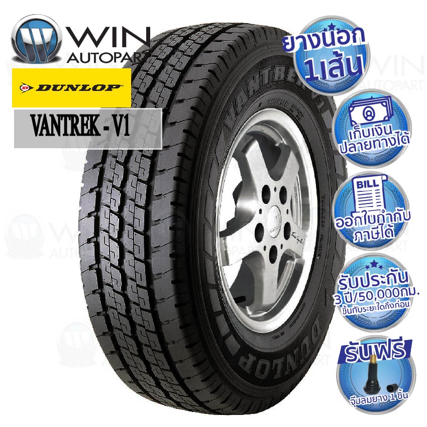 215R14 รุ่น V1 ยี่ห้อ DUNLOP ยางรถกระบะ