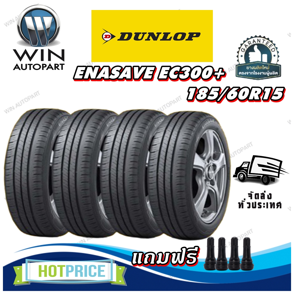 ยางรถยนต์ ขนาด 185/60R15 รุ่น ENASAVE EC300+ ยี่ห้อ DUNLOP ( 1 ชุด : 4 เส้น ) (แถมจุ๊บลม) 4 เส้น
