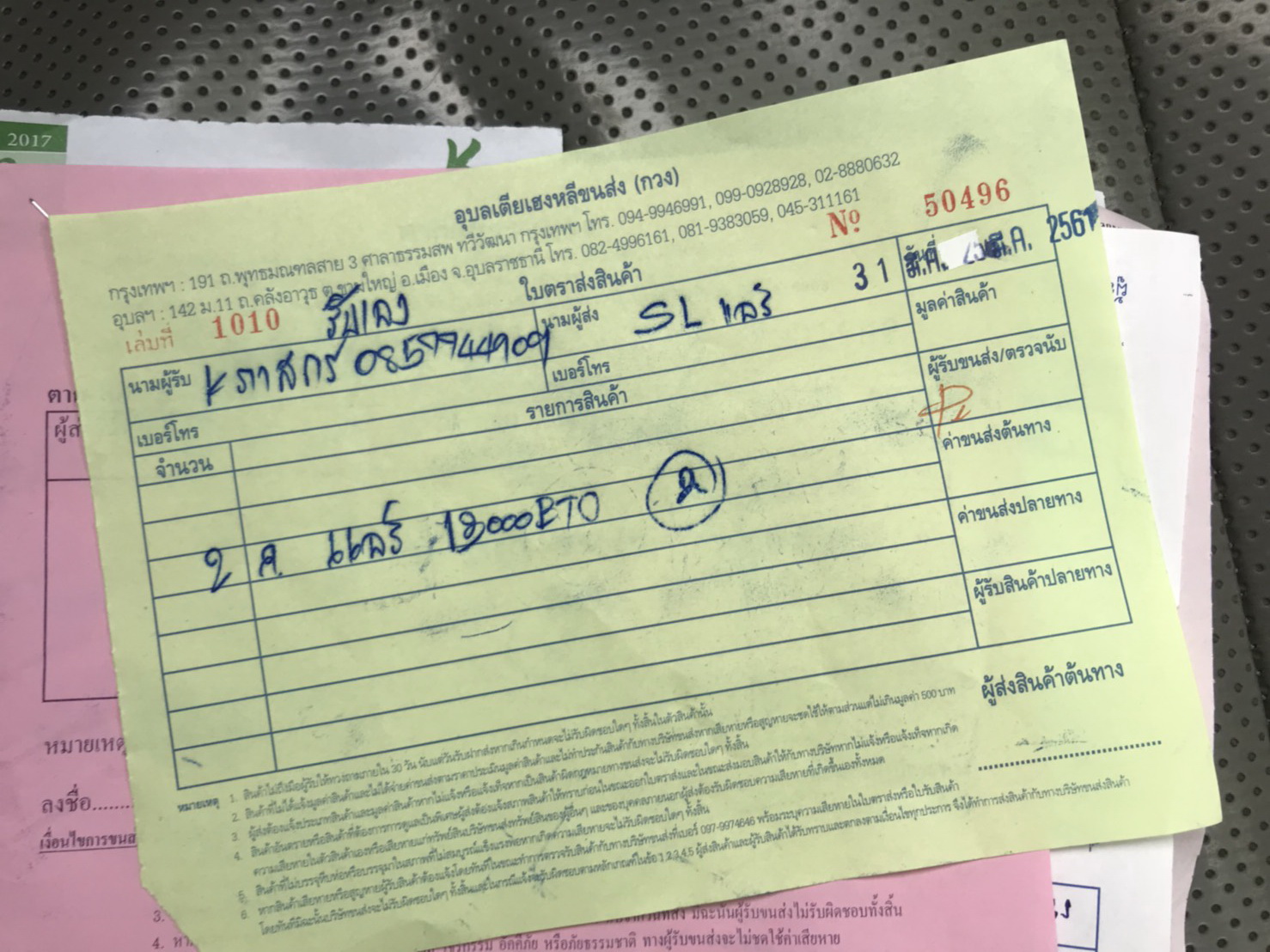 แอร์ส่ง