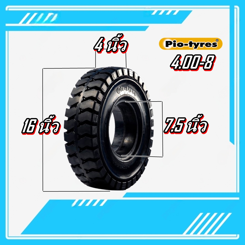 ยางรถโฟล์คลิฟท์ ขนาด 4.00-8 รุ่น P ชนิด ยางตัน ยี่ห้อ PIO TYRES (วงใน 7.5 นิ้ว )