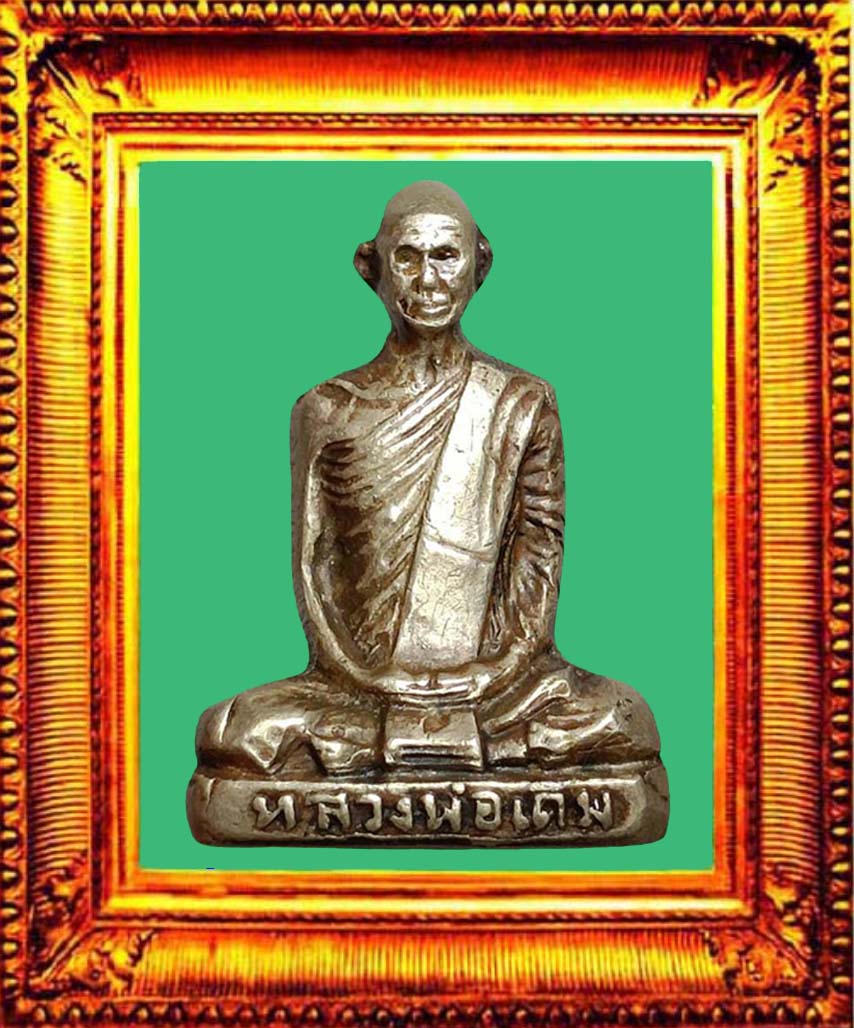 รูปหล่อปั๊มรุ่นแรกหลวงพ่อเดิมวัดหนองโพธิ์ องค์ที่ 6