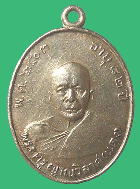 เหรียญรุนสองแจกพ่อครัวเนื้ออัลปาก้าหลวงพ่อแดงวัดเขาบันไดอิฐ องค์ที่ 1