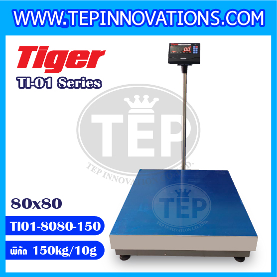 เครื่องชั่งน้ำหนักดิจิตอล พิกัด150kg ความละเอียด 10g ยี่ห้อ TIGER รุ่น TI-01 ขนาดแท่นชั่ง 80*80cm (เครื่องชั่งผ่านตรวจรับรองจากสำนักชั่งตวงวัด)