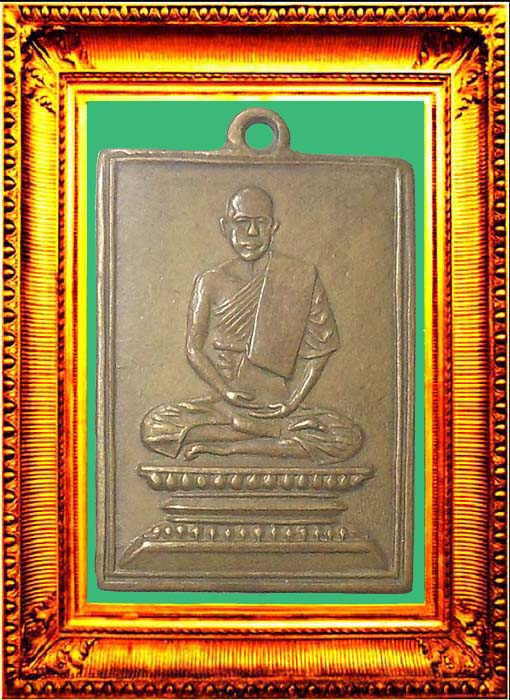 เหรียญรุ่นแรกหลังยันต์ห้าหลวงพ่อเผือก องค์ที่ 2