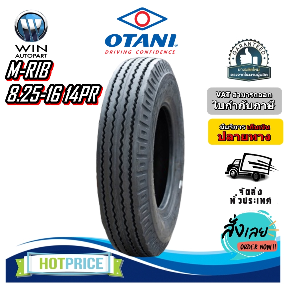 ยางรถบรรทุก ชนิดผ้าใบ ขนาด 8.25-16 14PR M-Rib (ดอกเรียบ) ยี่ห้อ OTANI