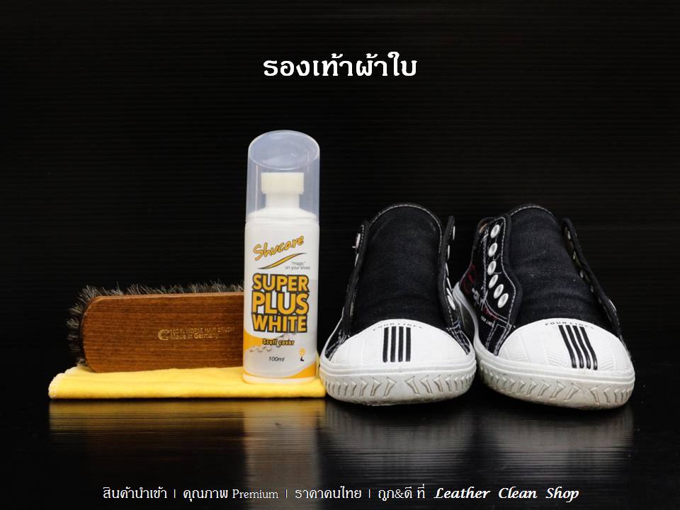 Super Plus White ซุปเปอร์พลัสสีขาว Canvas