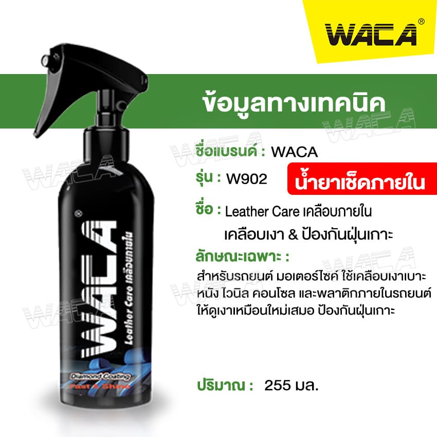 WACA เซตเคลือบเงา 9 ชิ้น