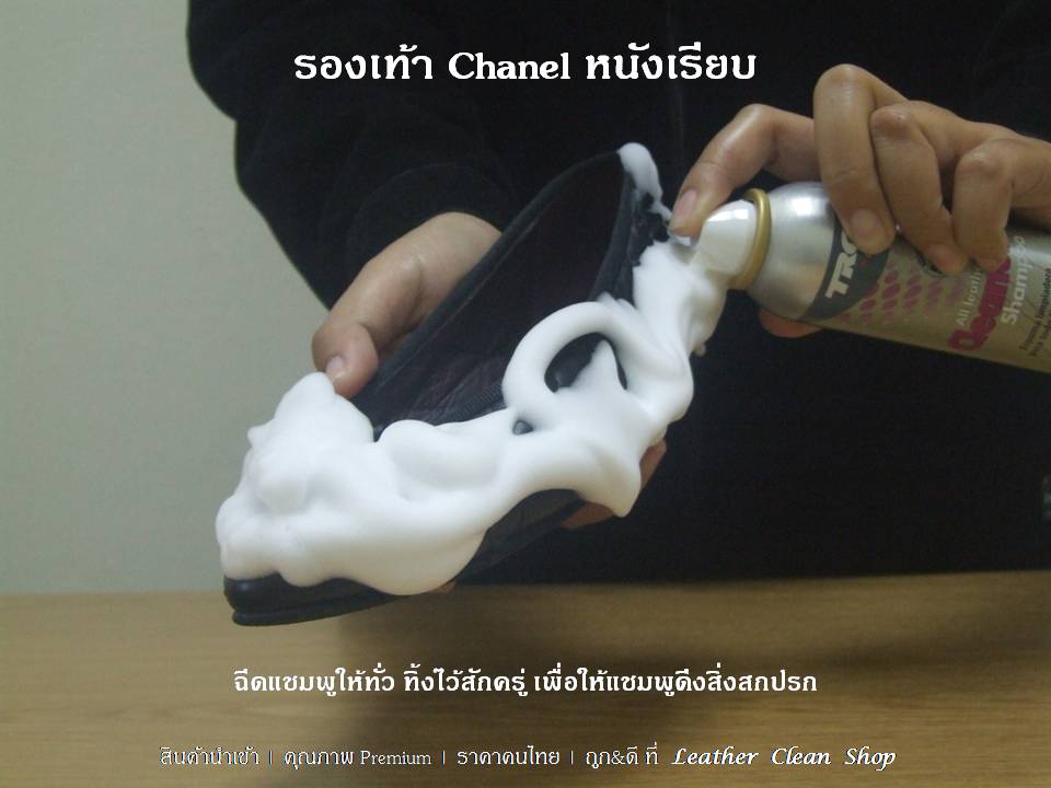 แชมพูทำความสะอาดหนังทุกชนิด ผ้าใบ หนังสังเคราะห์ ทีอาร์จี All Leather Shampoo TRG (Foam Cleaner) Chanel หนังนูบัค