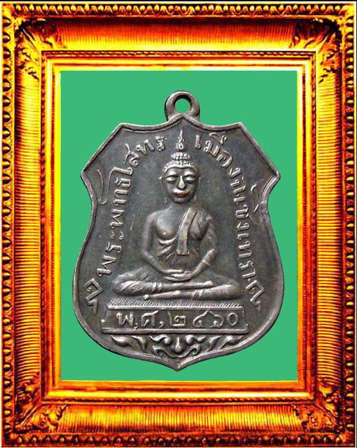 เหรียญรุ่นแรกหลวงพ่อโสธรฉะเชิงเทรา(เนื้อเงิน)