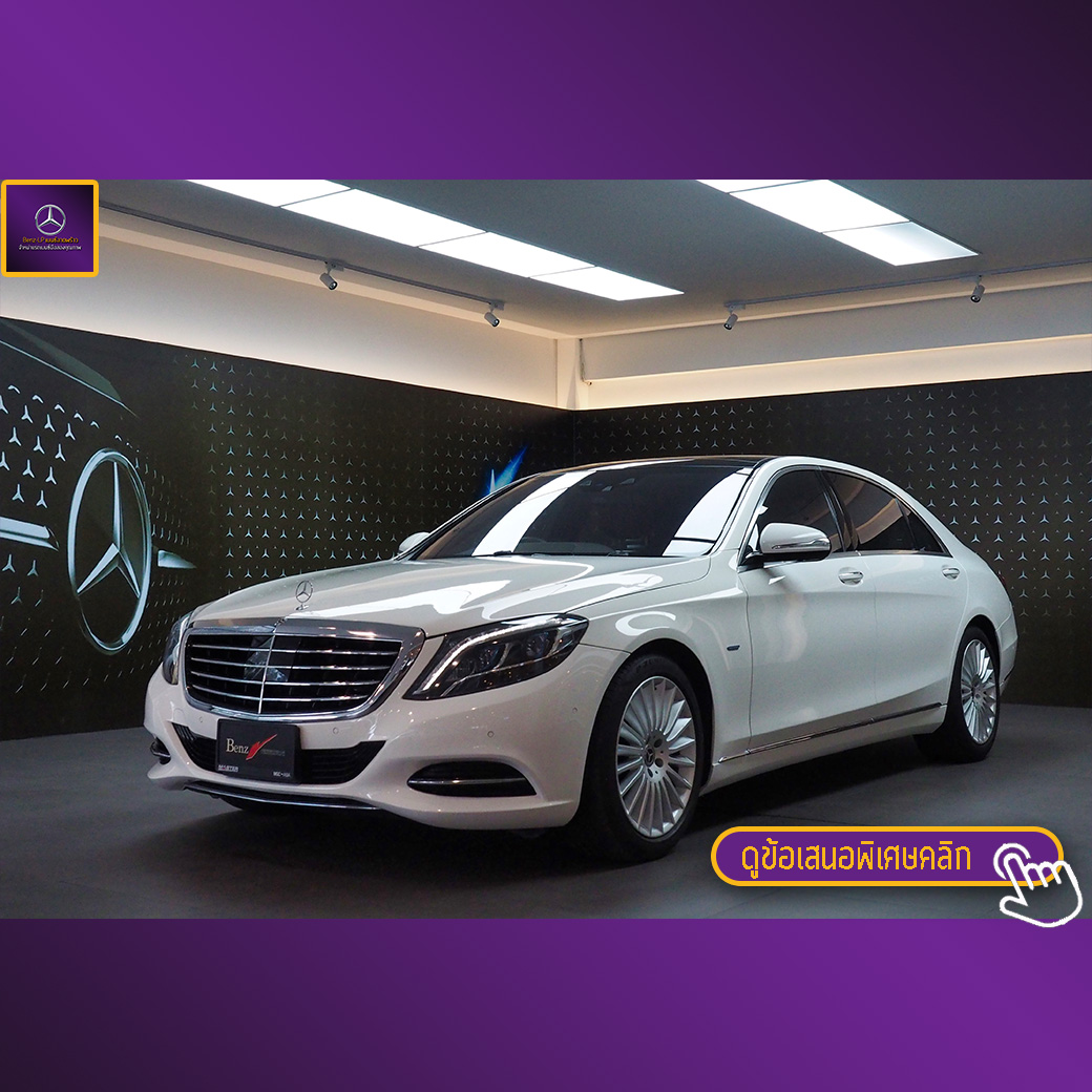 จองแล้ว S500e Exclusive Plug in Hybrid W222